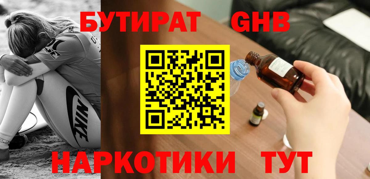 Бутират 1.4BDO  Конаково 