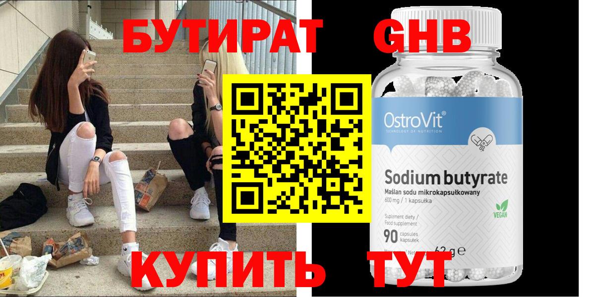 БУТИРАТ бутик Конаково