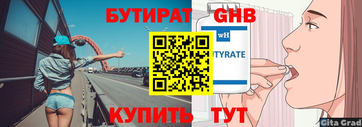 Бутират буратино Конаково