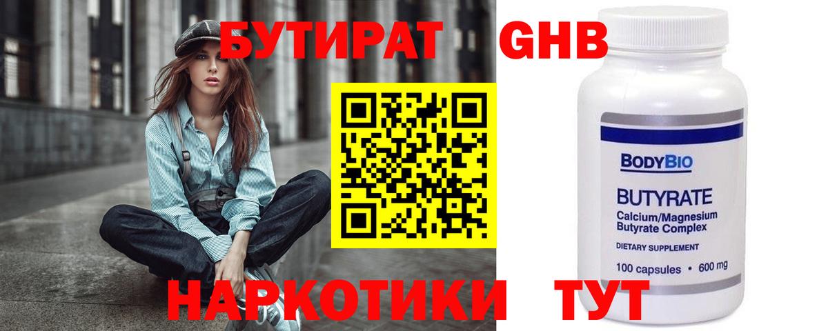 Конаково  Бутират  Вход с VPN  БУТИРАТ Butirat 