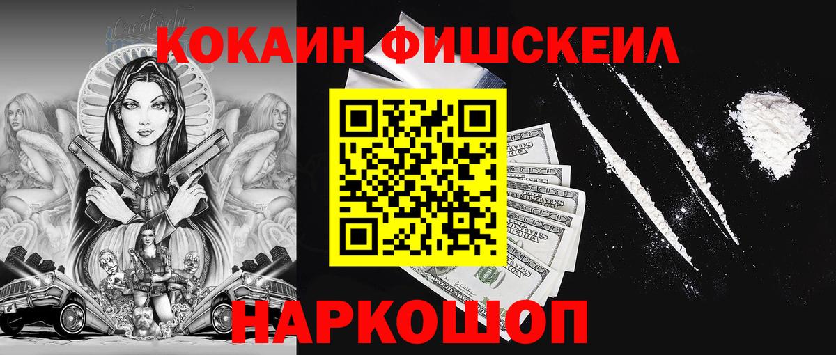 COCAIN Fish Scale  Вход с VPN  Конаково  COCAIN  КОКАИН Колумбийский 