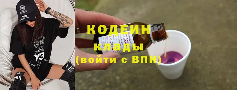 Кодеиновый сироп Lean Purple Drank  Конаково 