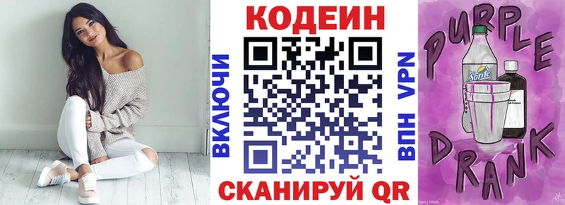 Кодеиновый сироп Lean Purple Drank  omg ТОР  Конаково  цены  