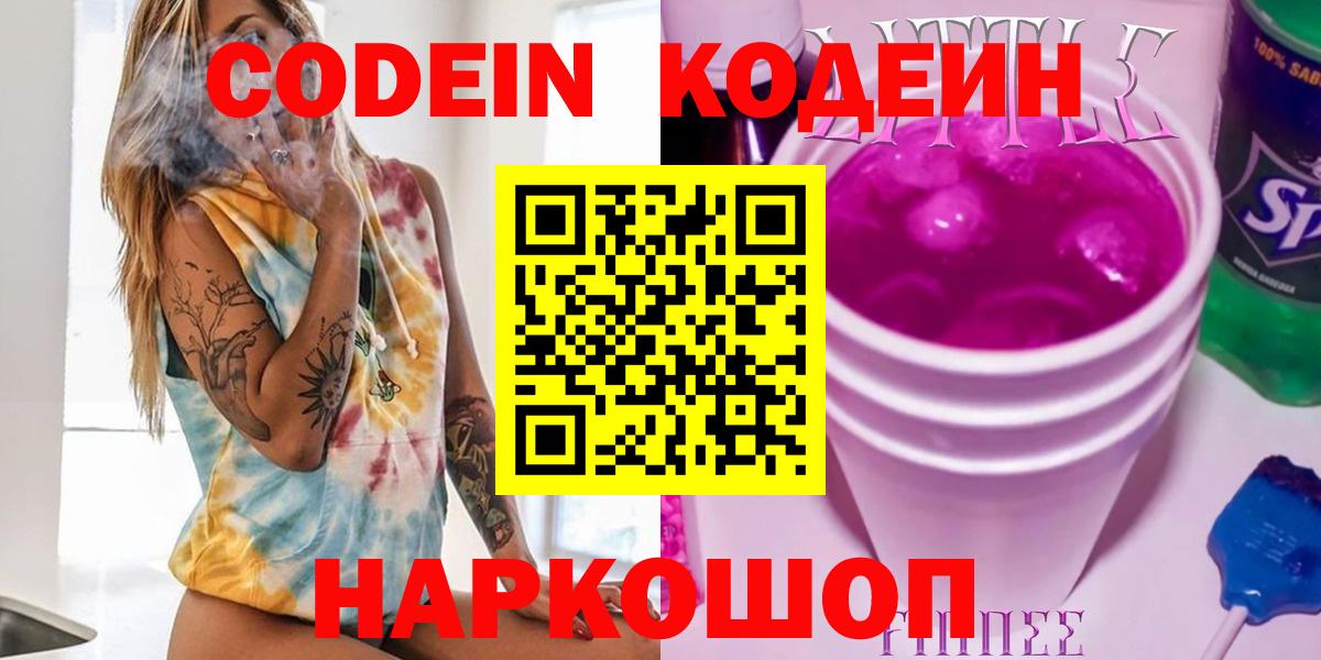 Кодеин напиток Lean (лин)  Кодеин напиток Lean (лин)  Конаково 