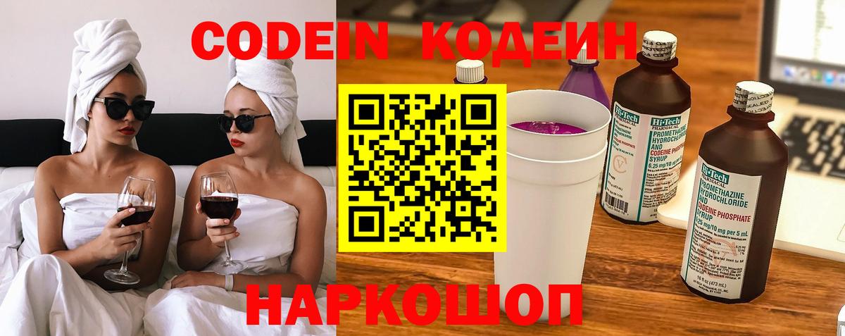Кодеиновый сироп Lean напиток Lean (лин) Конаково