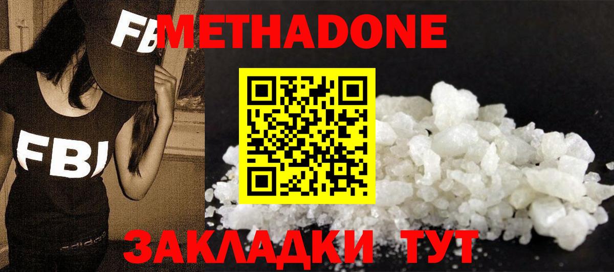 МЕТАДОН кристалл  МЕТАДОН methadone  Конаково 