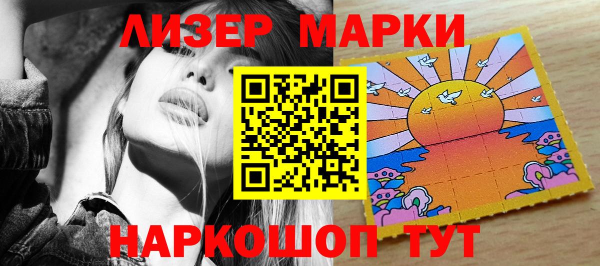 Марки NBOMe 1,5мг Конаково