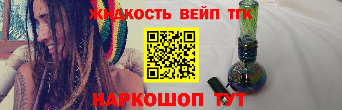 Дистиллят ТГК вейп с тгк Конаково