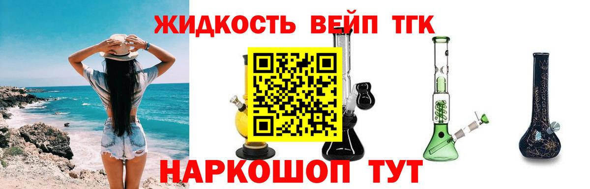 ТГК жижа  Вход с VPN  Конаково 