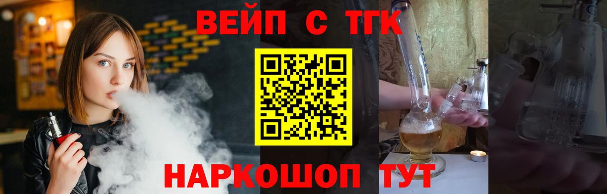ТГК вейп с тгк Конаково